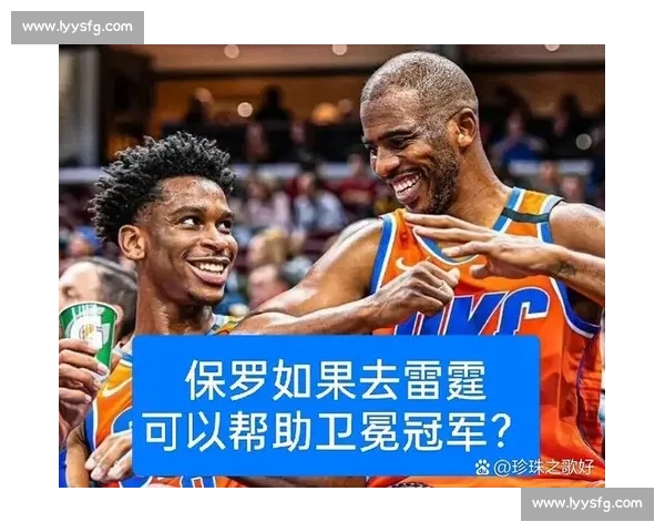 雷霆铁腕拒威少回归：战术冲突暴露体系野心，卫冕窗口期容不得情怀冒险