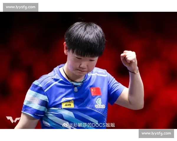 孙颖莎：球不落地永不言弃，训练与比赛书写传奇！